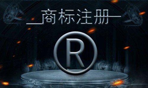 公(gōng)司名(míng)稱注冊商(shāng)标注意事項